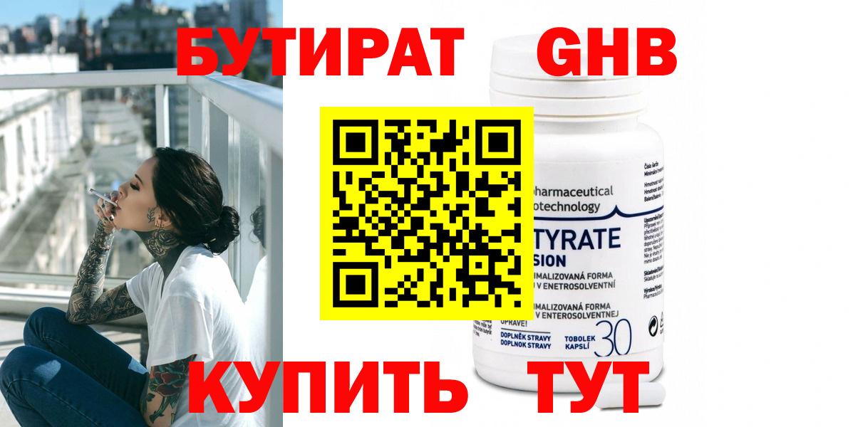 БУТИРАТ бутик Копейск