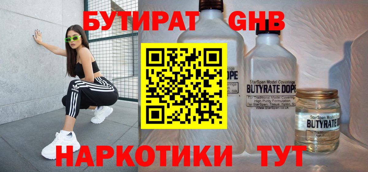 Бутират Butirat  Вход с VPN  Бутират  Копейск 