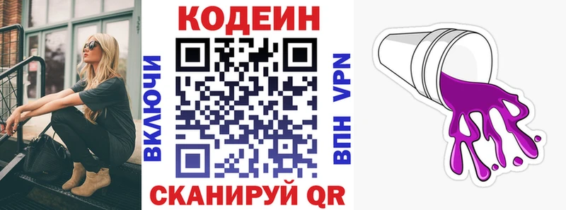закладка  omg сайт  Кодеиновый сироп Lean напиток Lean (лин)  площадка телеграм  Копейск 