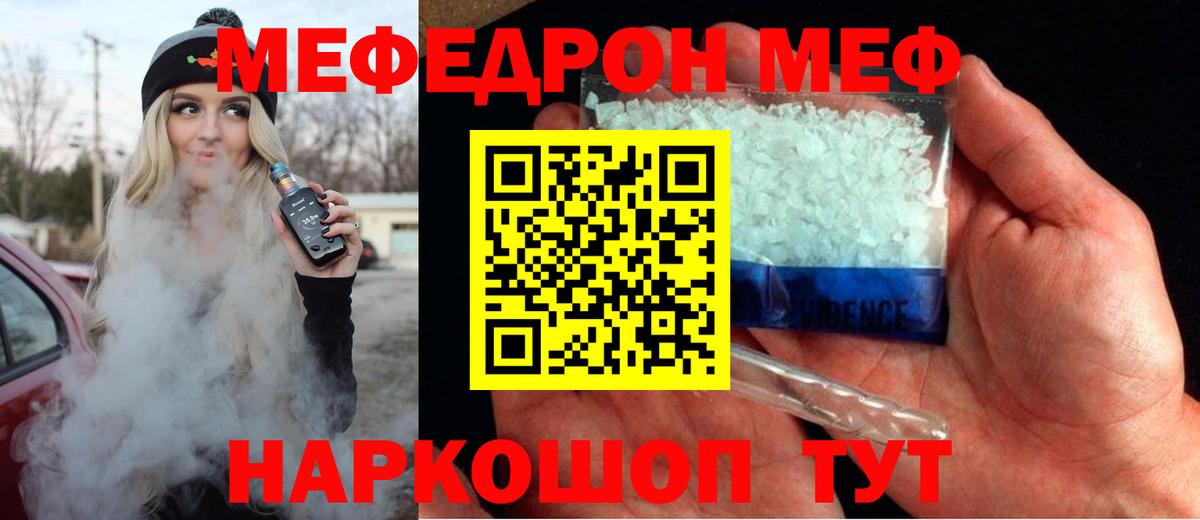 Мефедрон  наркошоп  Вход с VPN  Копейск  МЕФ mephedrone 