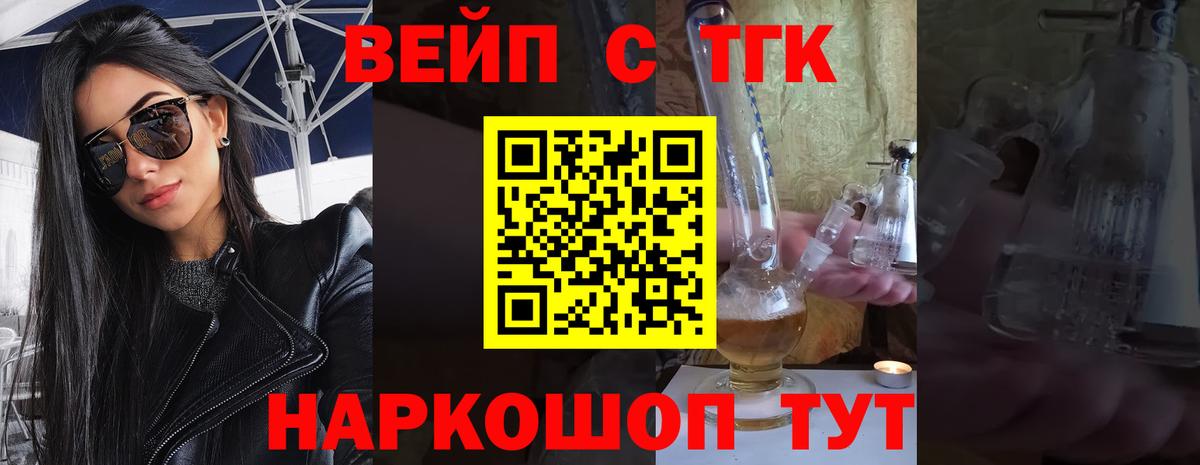 Копейск  ТГК вейп с тгк  Дистиллят ТГК THC oil  Вход с VPN 